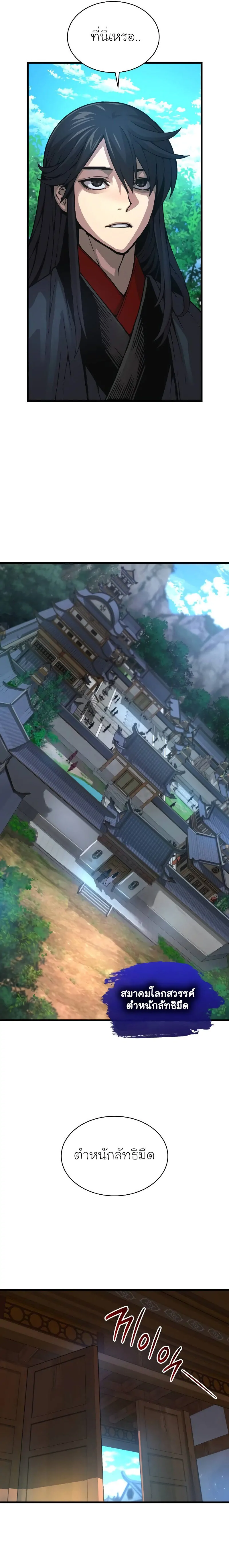 Myst Might Mayhem ตอนที่ 87 page 16