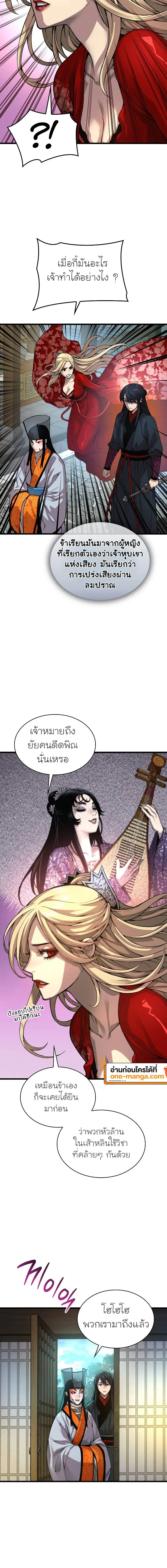 Myst Might Mayhem ตอนที่ 87 page 19