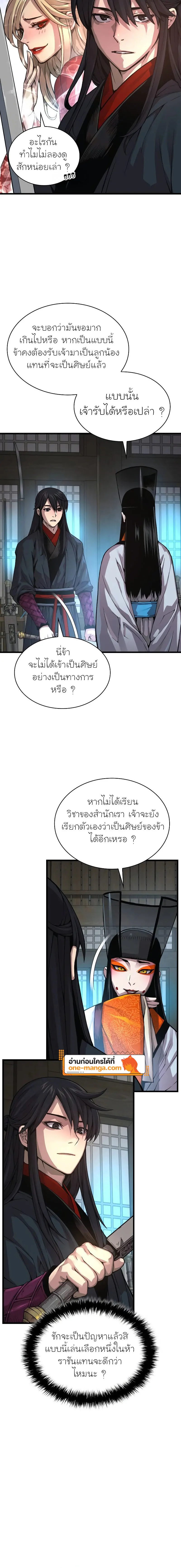 Myst Might Mayhem ตอนที่ 87 page 21