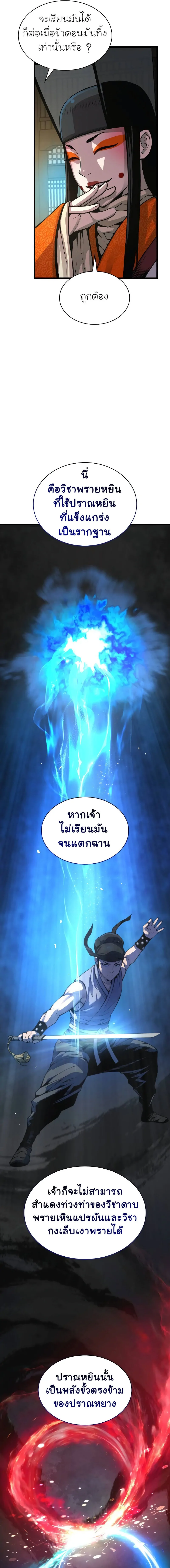 Myst Might Mayhem ตอนที่ 87 page 22