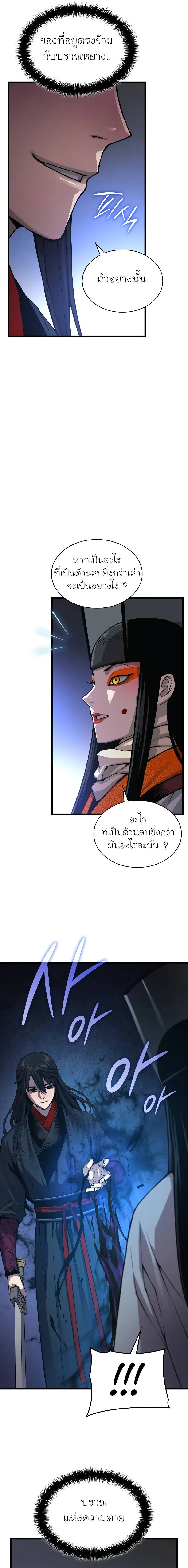 Myst Might Mayhem ตอนที่ 87 page 24