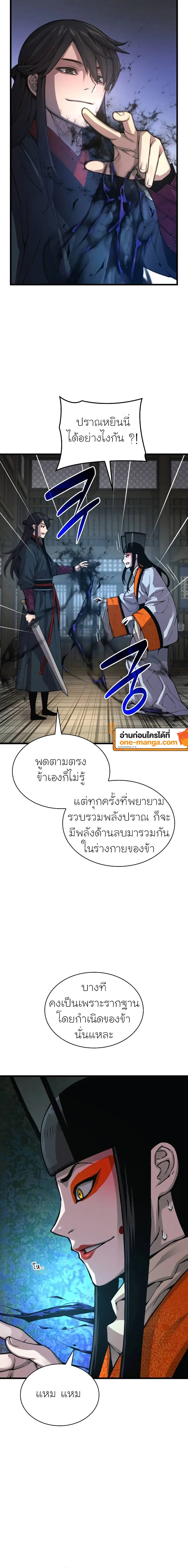 Myst Might Mayhem ตอนที่ 87 page 25