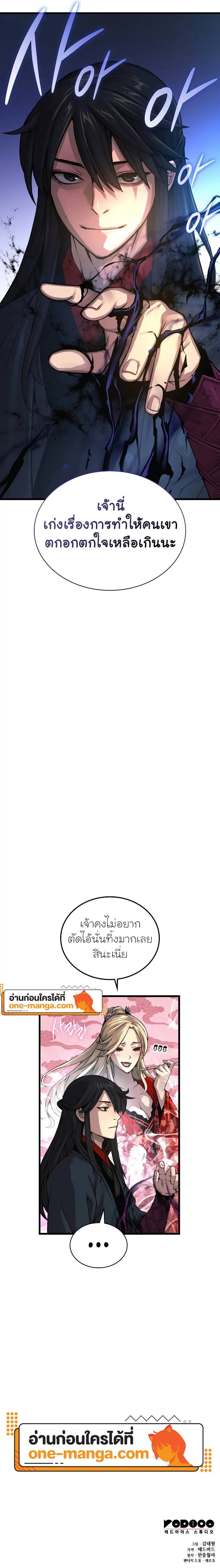 Myst Might Mayhem ตอนที่ 87 page 26