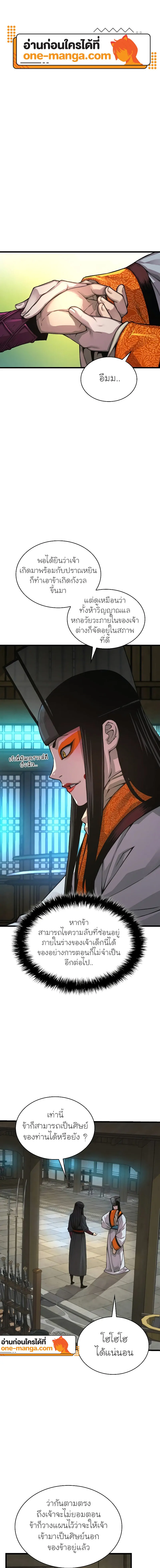 Myst Might Mayhem ตอนที่ 88 page 0