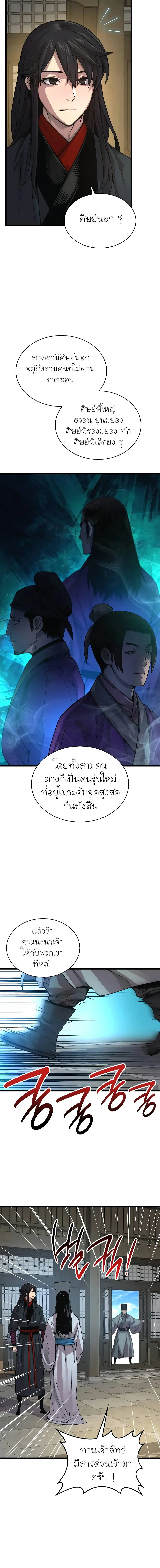 Myst Might Mayhem ตอนที่ 88 page 1