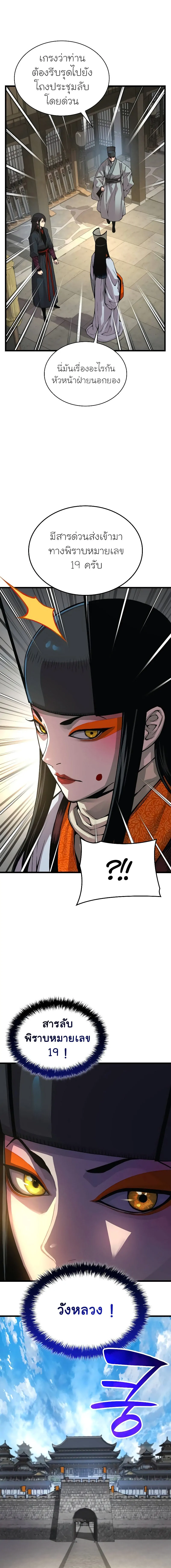 Myst Might Mayhem ตอนที่ 88 page 2