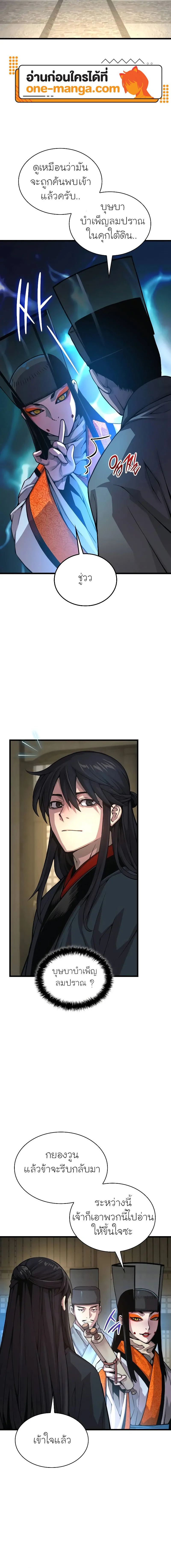 Myst Might Mayhem ตอนที่ 88 page 3