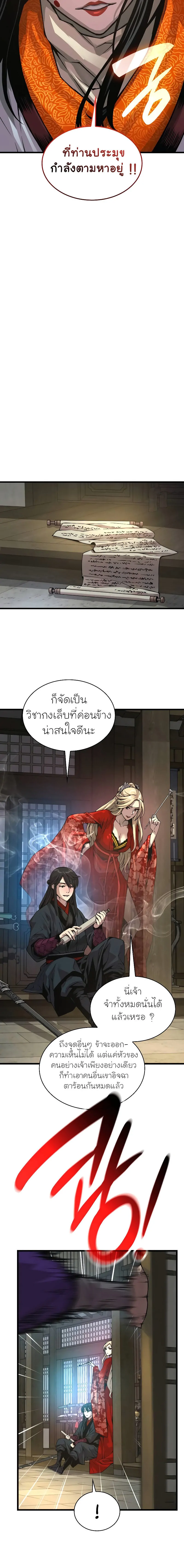 Myst Might Mayhem ตอนที่ 88 page 5