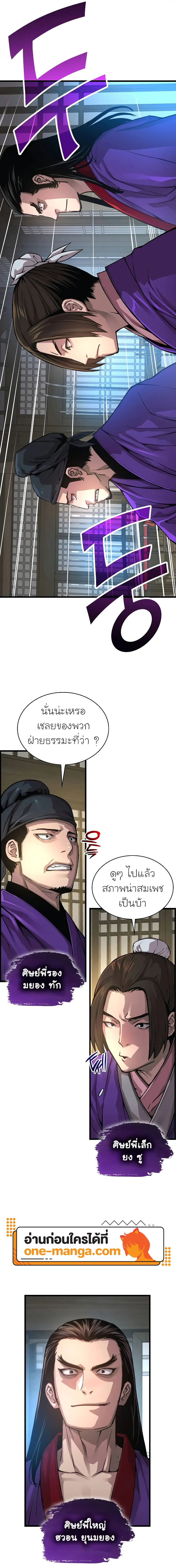 Myst Might Mayhem ตอนที่ 88 page 6