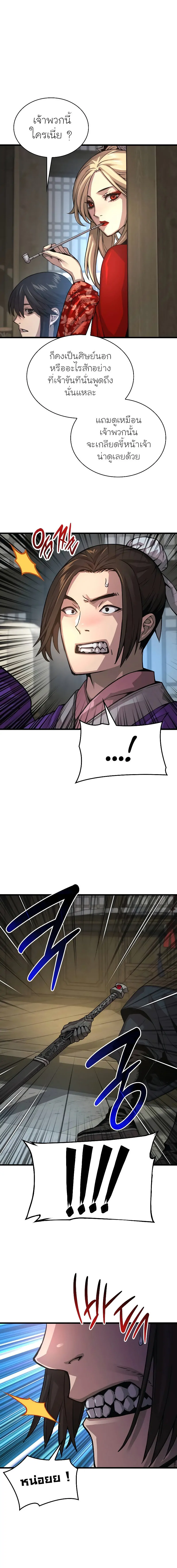 Myst Might Mayhem ตอนที่ 88 page 7