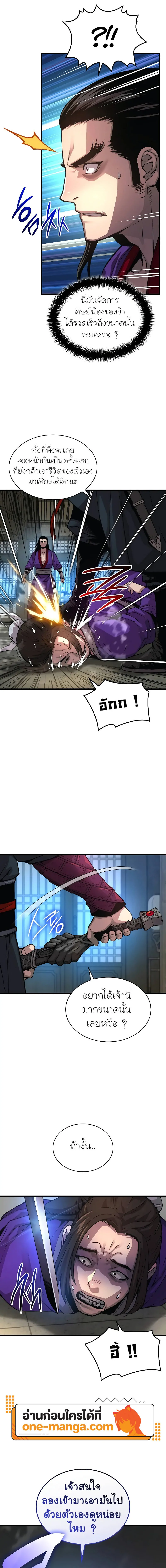 Myst Might Mayhem ตอนที่ 88 page 10