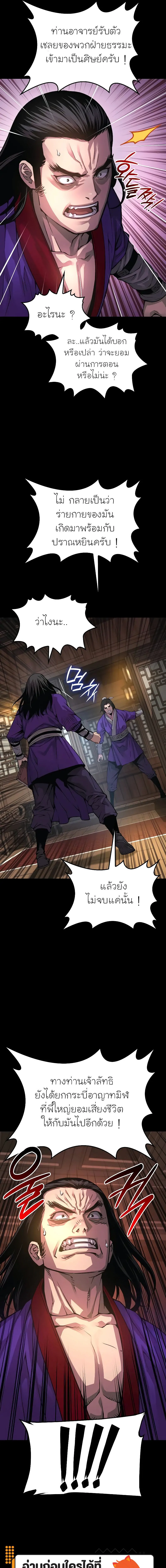 Myst Might Mayhem ตอนที่ 88 page 14