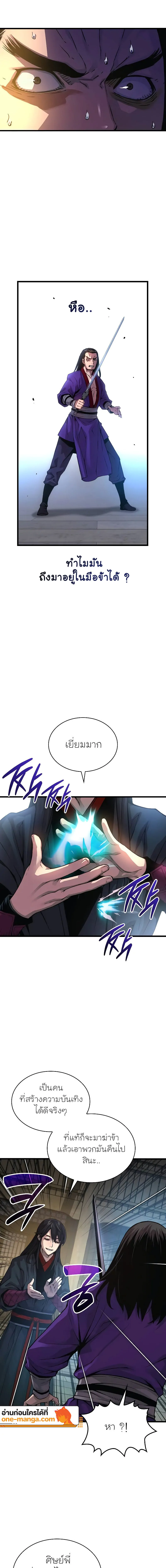 Myst Might Mayhem ตอนที่ 88 page 16