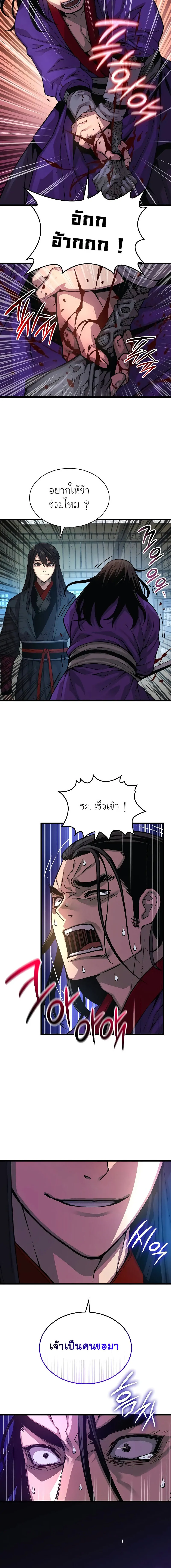 Myst Might Mayhem ตอนที่ 88 page 19