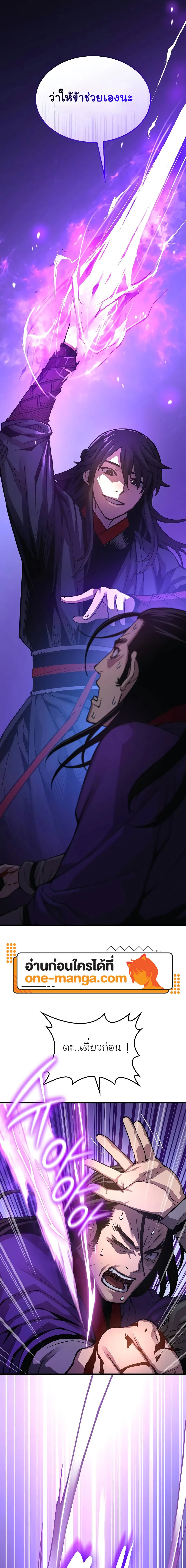 Myst Might Mayhem ตอนที่ 88 page 20