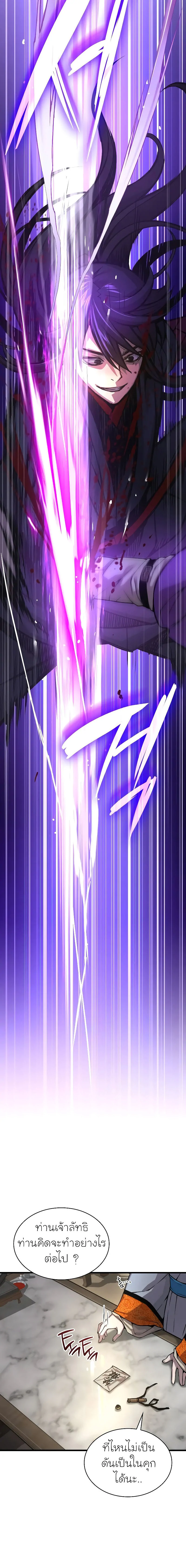 Myst Might Mayhem ตอนที่ 88 page 21