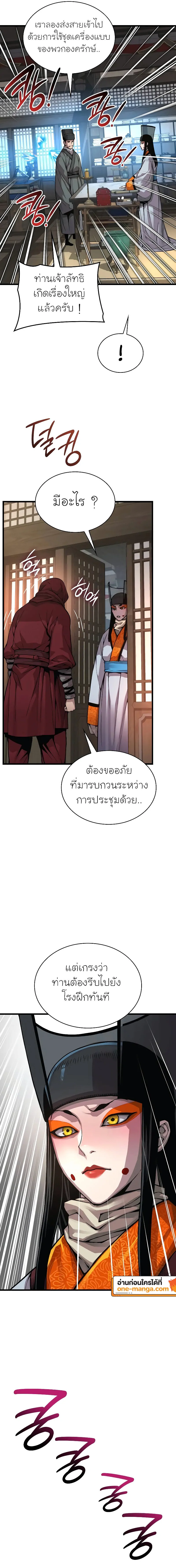 Myst Might Mayhem ตอนที่ 88 page 22