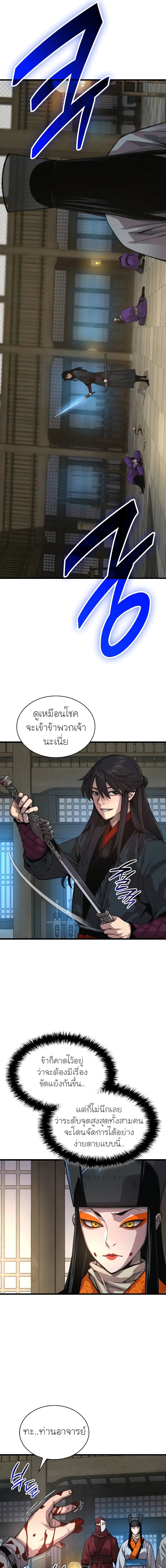 Myst Might Mayhem ตอนที่ 88 page 24