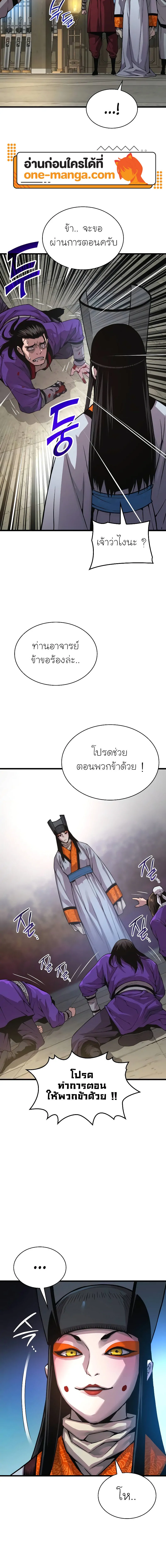 Myst Might Mayhem ตอนที่ 88 page 25