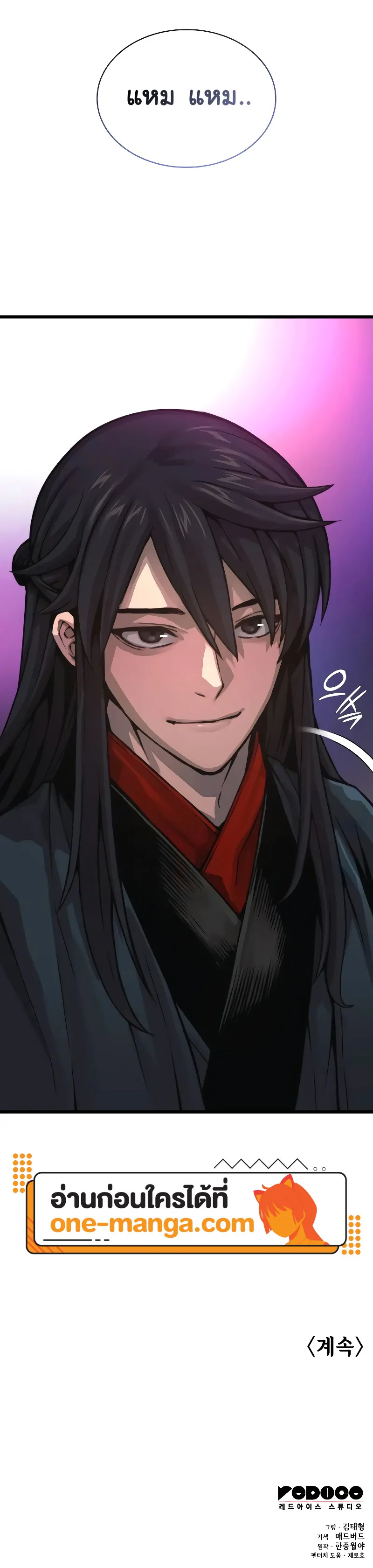 Myst Might Mayhem ตอนที่ 88 page 26