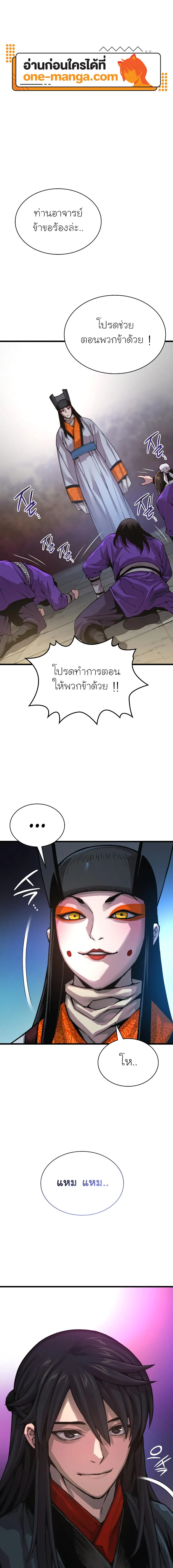 Myst Might Mayhem ตอนที่ 89 page 0