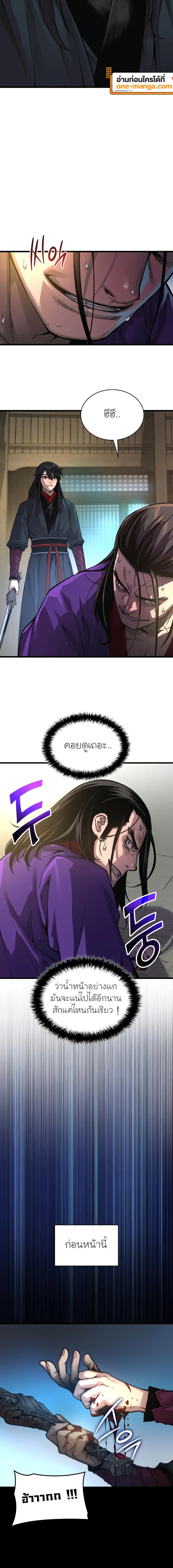 Myst Might Mayhem ตอนที่ 89 page 1