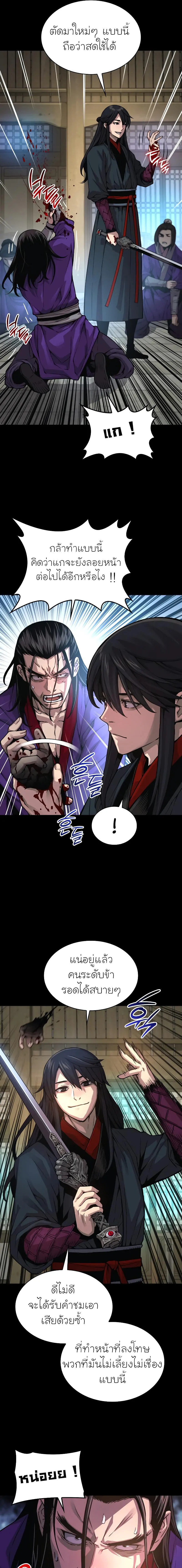 Myst Might Mayhem ตอนที่ 89 page 2