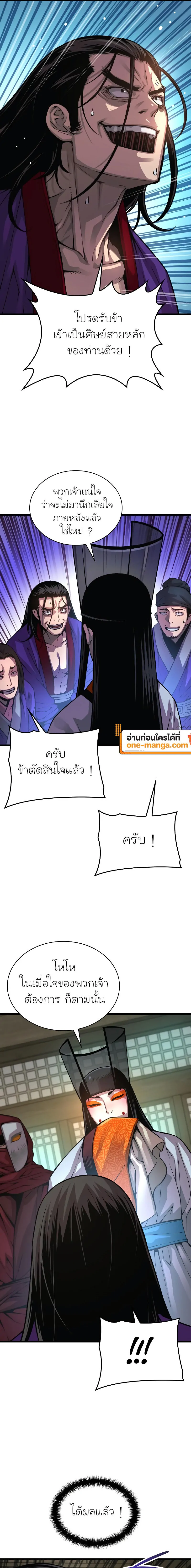 Myst Might Mayhem ตอนที่ 89 page 4