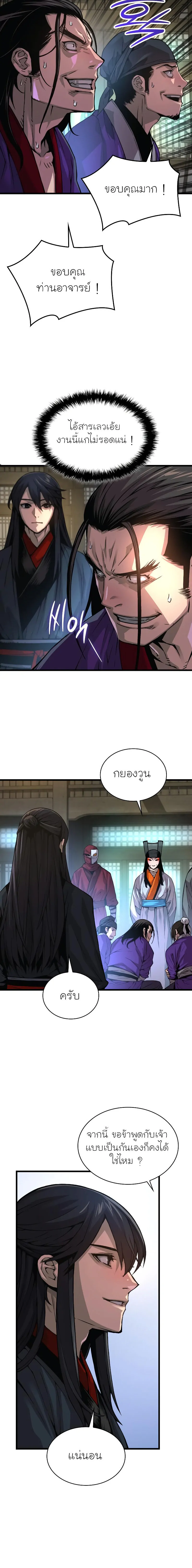 Myst Might Mayhem ตอนที่ 89 page 5