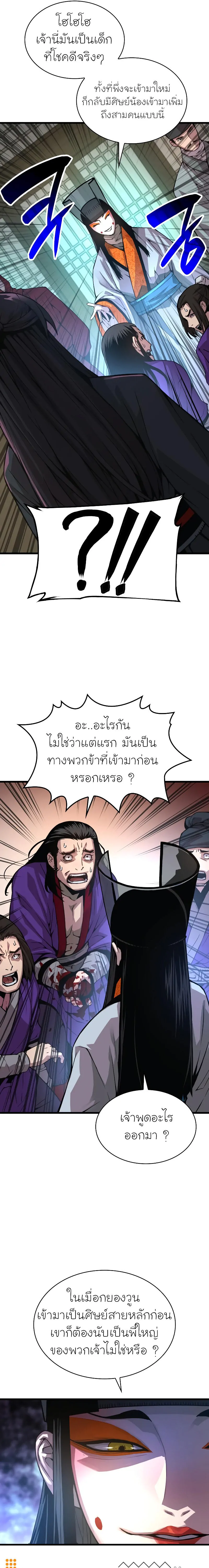 Myst Might Mayhem ตอนที่ 89 page 6