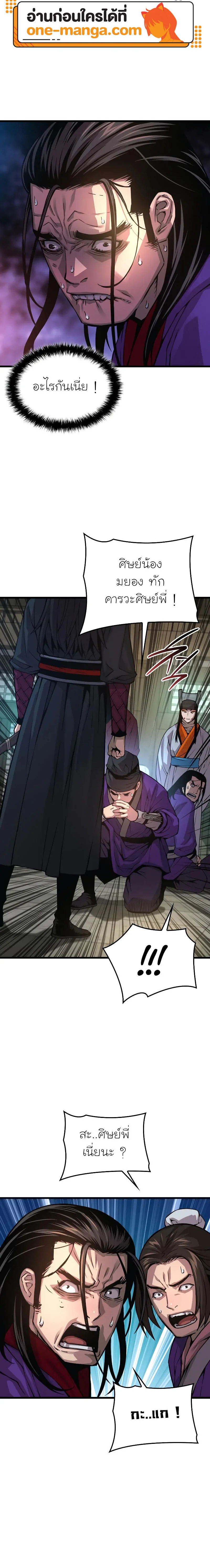 Myst Might Mayhem ตอนที่ 89 page 7