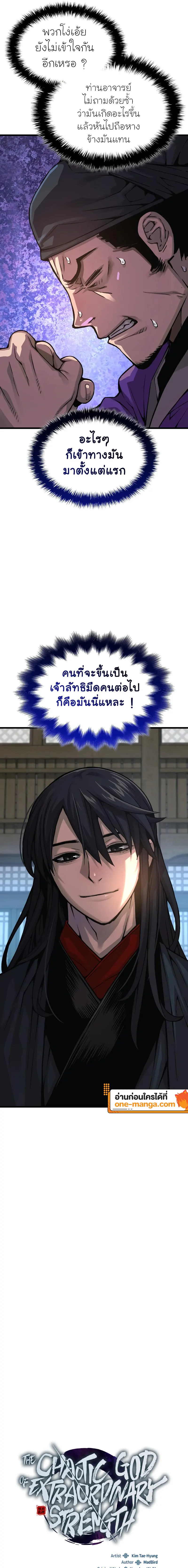 Myst Might Mayhem ตอนที่ 89 page 8