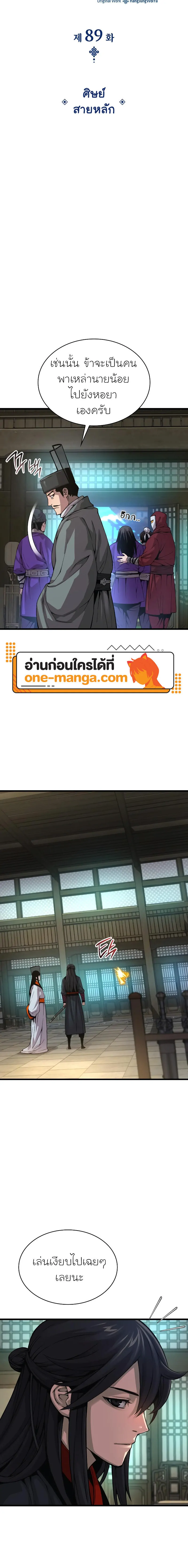 Myst Might Mayhem ตอนที่ 89 page 9