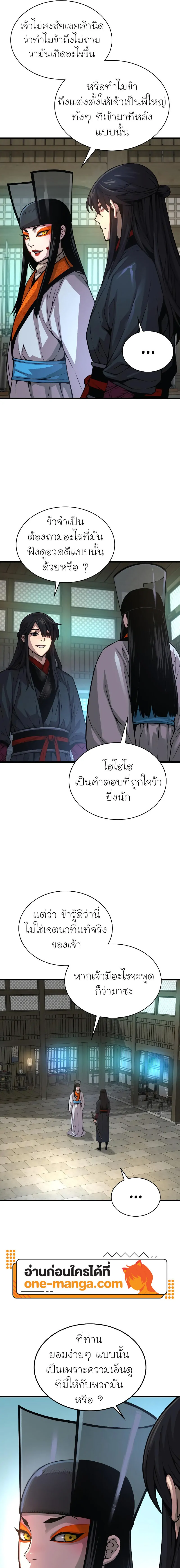 Myst Might Mayhem ตอนที่ 89 page 10