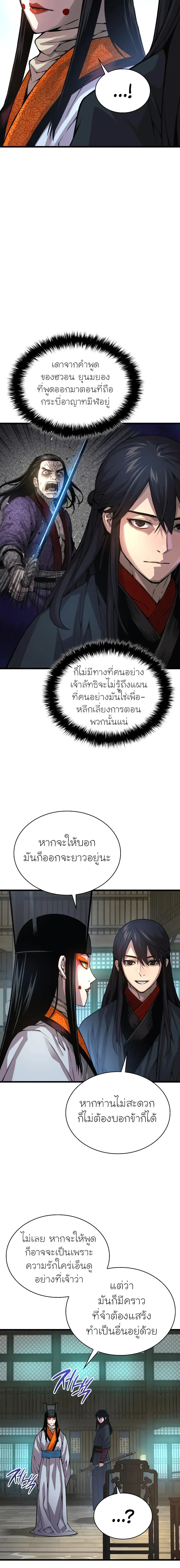 Myst Might Mayhem ตอนที่ 89 page 11
