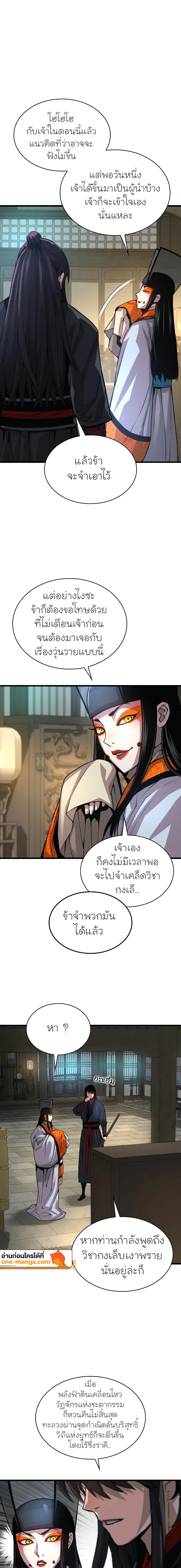 Myst Might Mayhem ตอนที่ 89 page 12