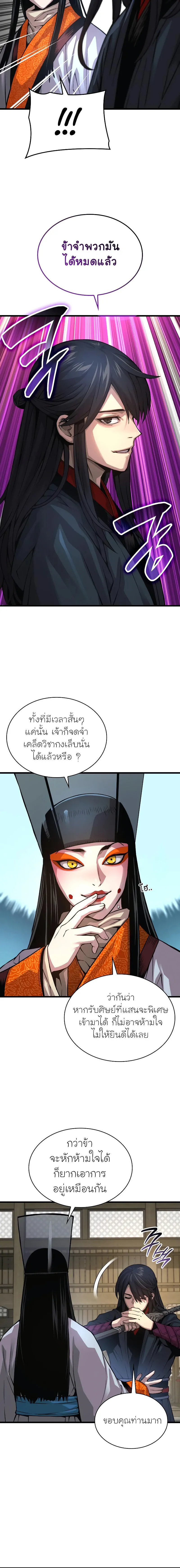 Myst Might Mayhem ตอนที่ 89 page 13