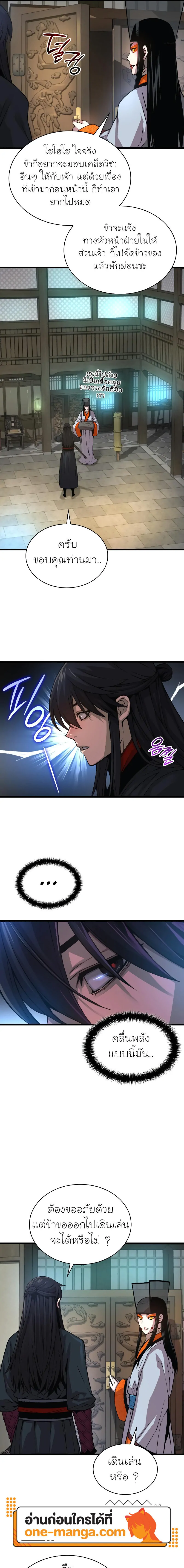 Myst Might Mayhem ตอนที่ 89 page 14