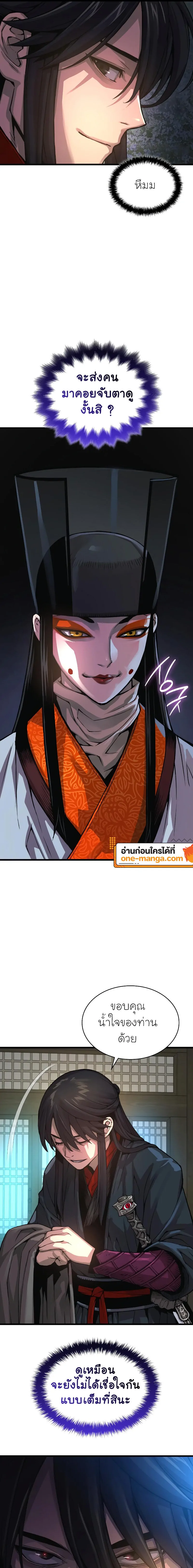 Myst Might Mayhem ตอนที่ 89 page 16