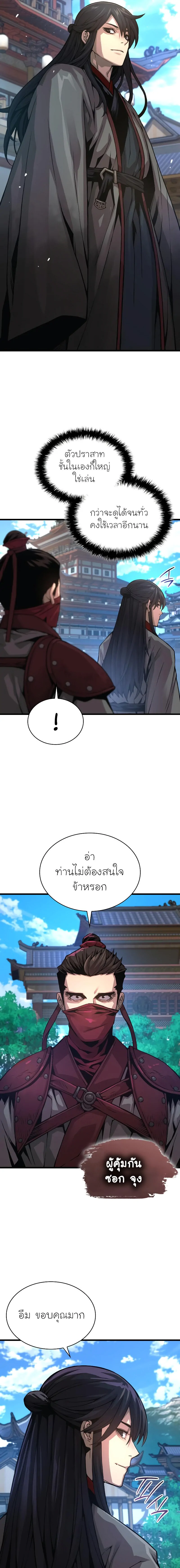 Myst Might Mayhem ตอนที่ 89 page 18