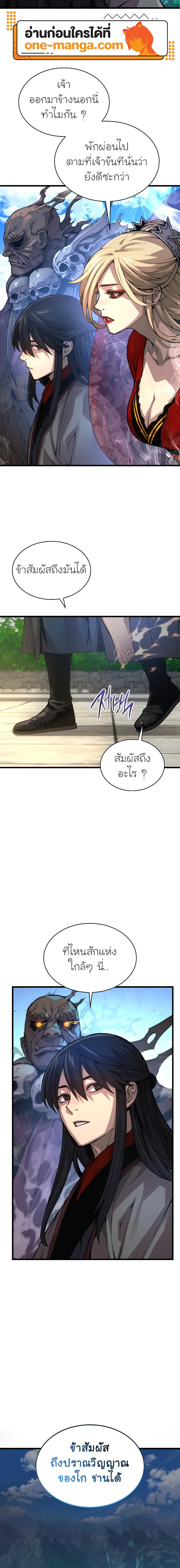 Myst Might Mayhem ตอนที่ 89 page 19