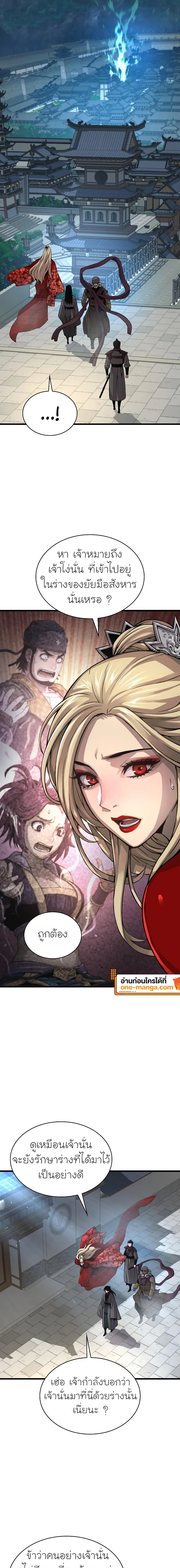 Myst Might Mayhem ตอนที่ 89 page 20