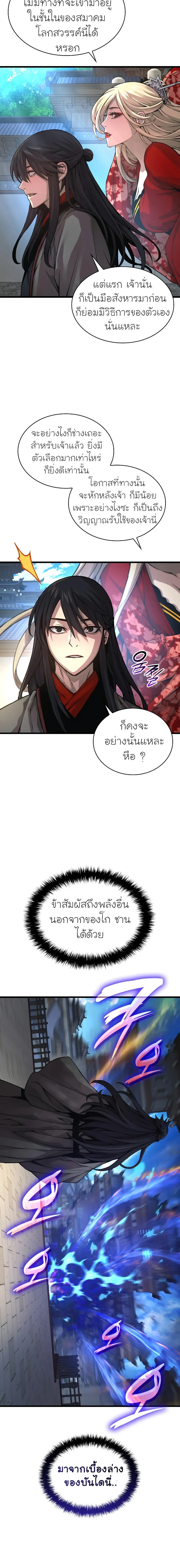 Myst Might Mayhem ตอนที่ 89 page 21