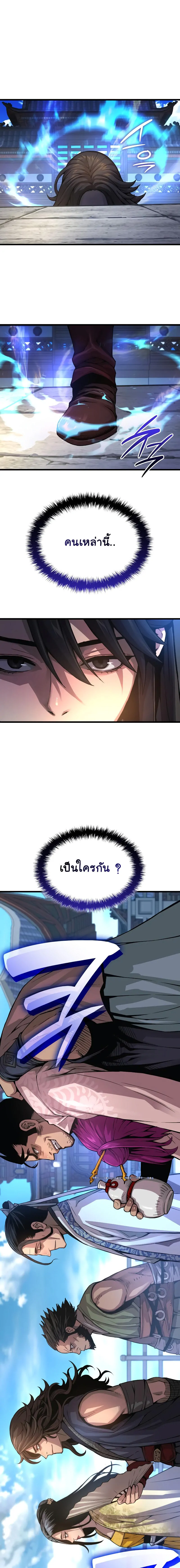 Myst Might Mayhem ตอนที่ 89 page 22