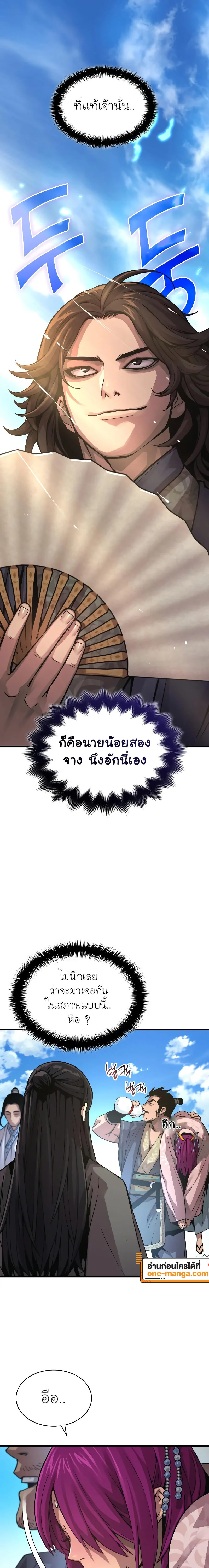 Myst Might Mayhem ตอนที่ 89 page 24
