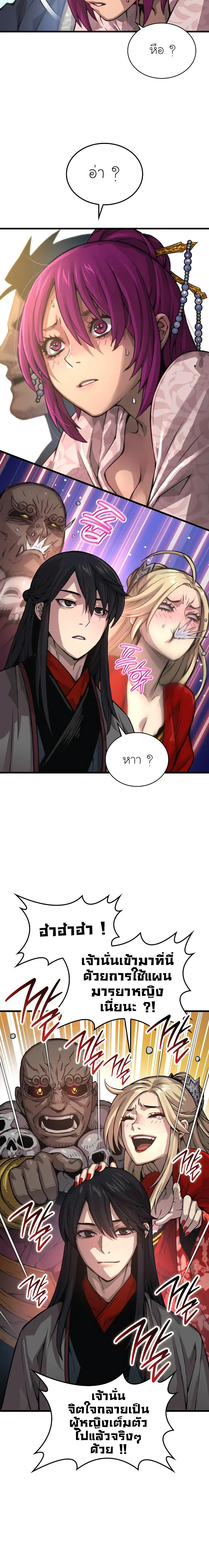 Myst Might Mayhem ตอนที่ 89 page 25