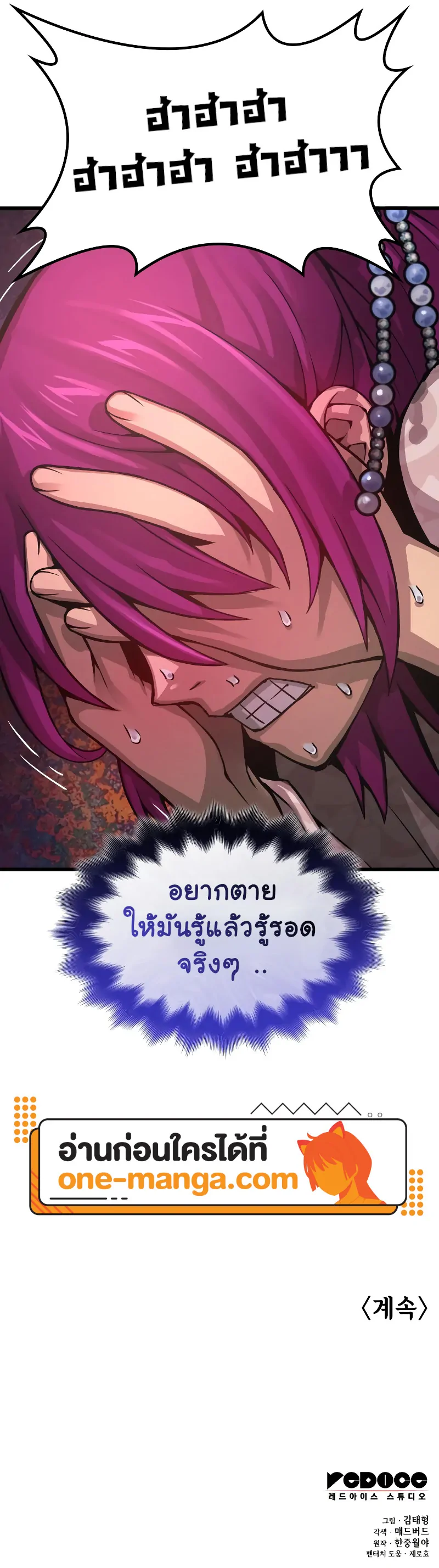 Myst Might Mayhem ตอนที่ 89 page 26