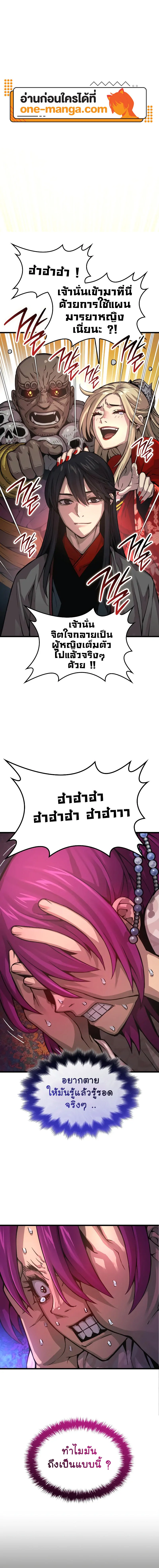 Myst Might Mayhem ตอนที่ 90 page 0