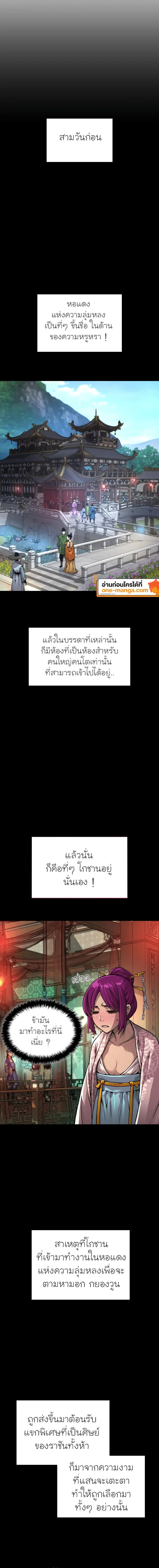 Myst Might Mayhem ตอนที่ 90 page 1