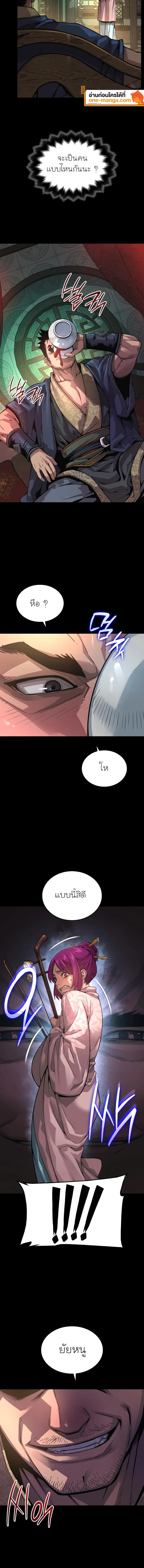 Myst Might Mayhem ตอนที่ 90 page 3